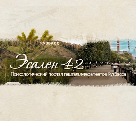 Эсален 42
